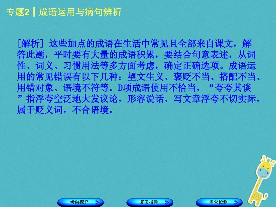 柳州专版2018年中考语文专题2成语运用与蹭辨析复习课件20180424216_第4页