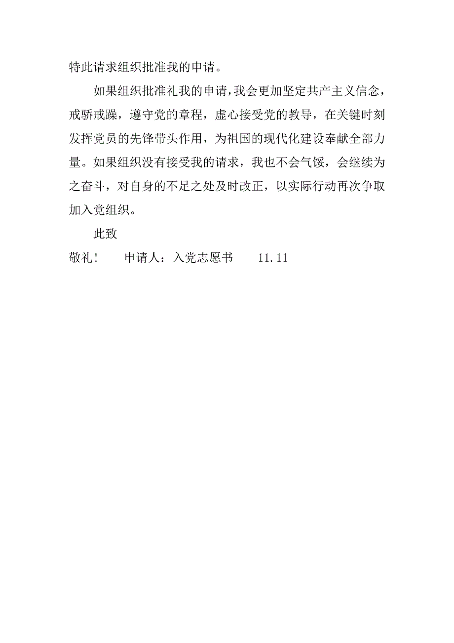 20xx精选大学生入党志愿书3000字_第4页