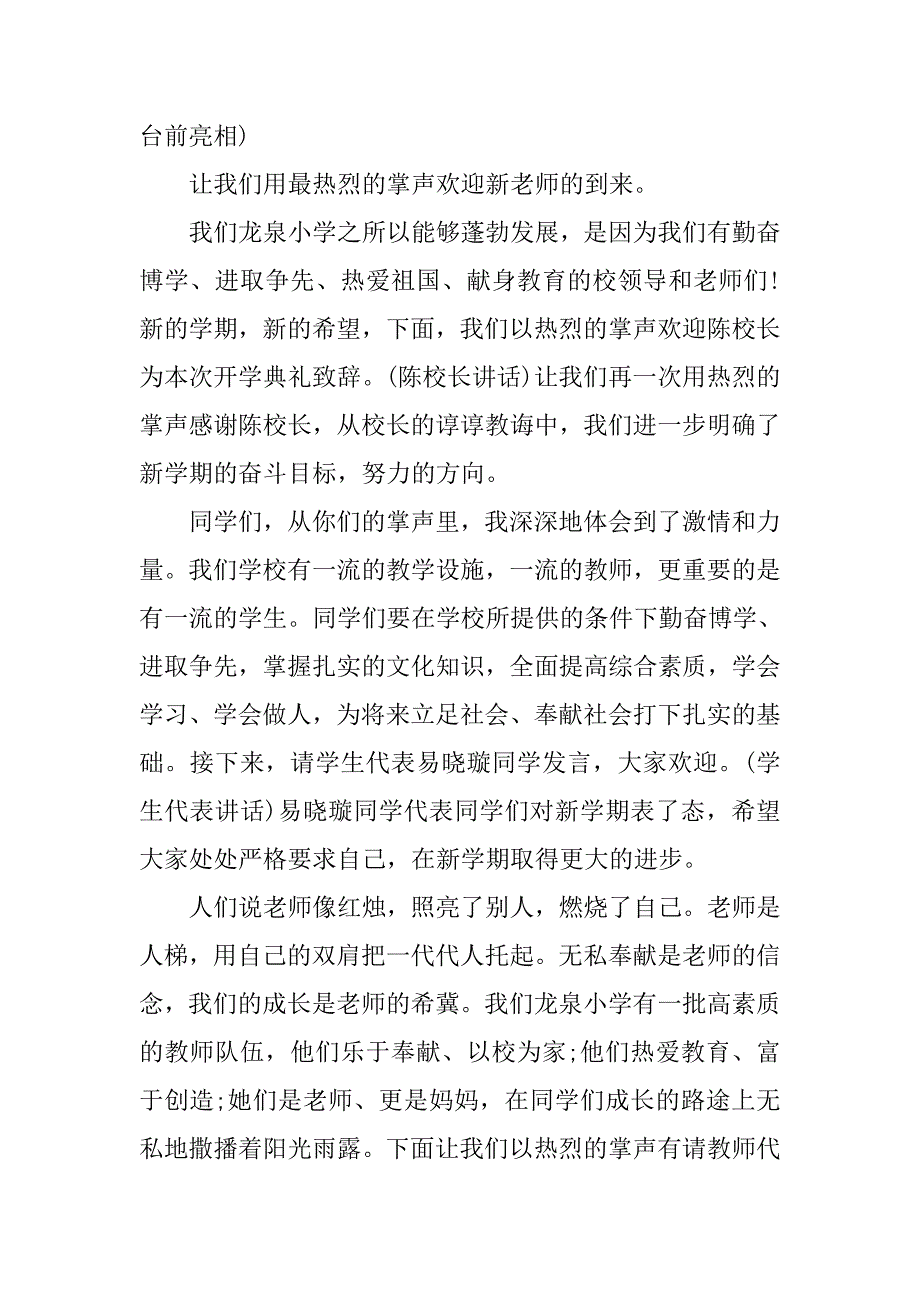 20xx秋季开学典礼主持词_1_第2页