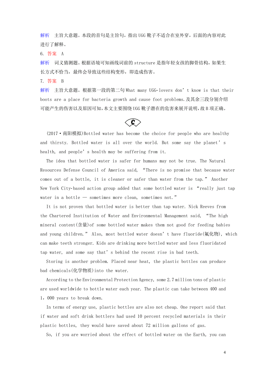 新课标2018高三英语一轮复习题组层级快练1Unit1Friendship新人教版必修122411_第4页