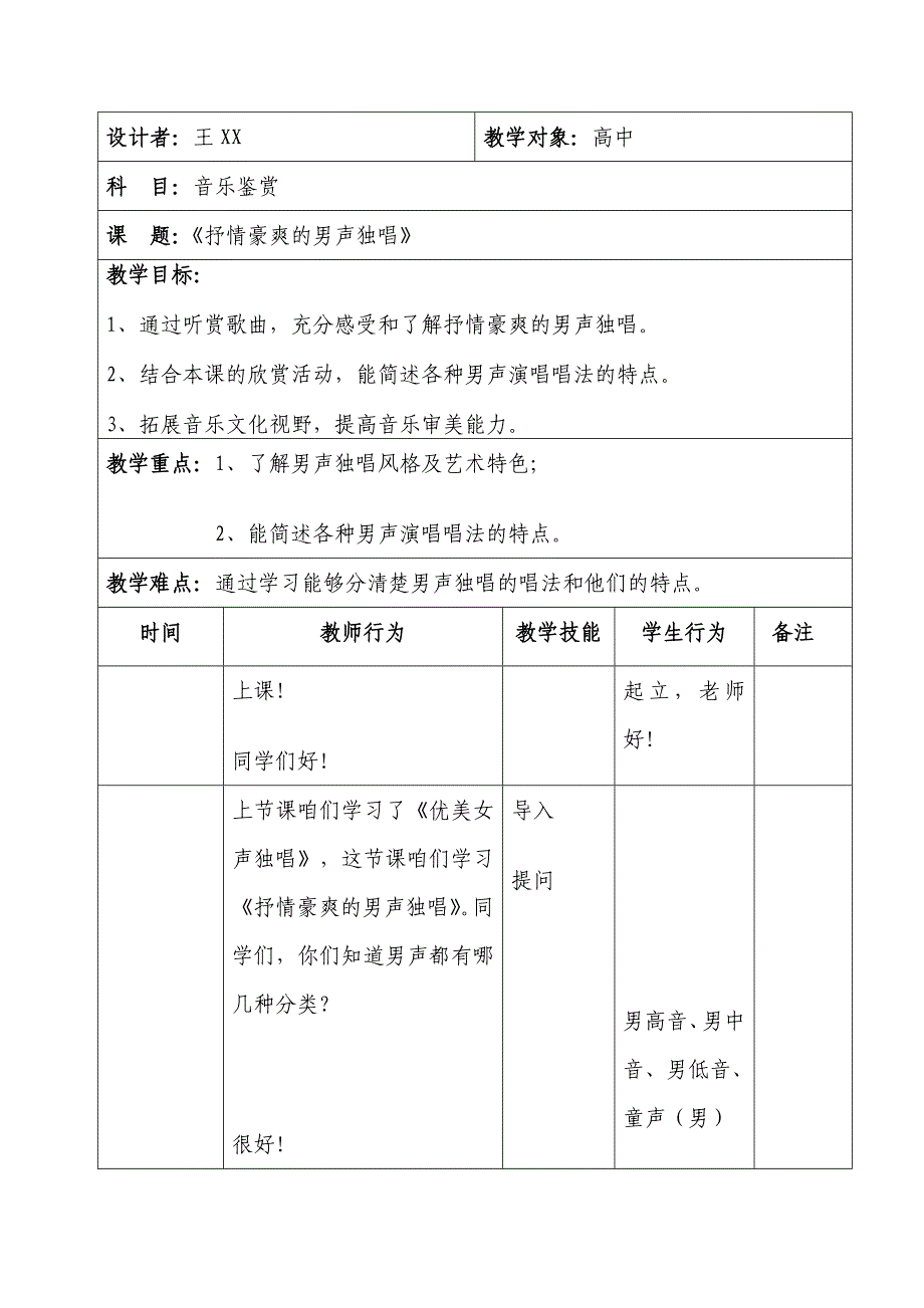 《抒情豪爽的男声独唱》_第1页