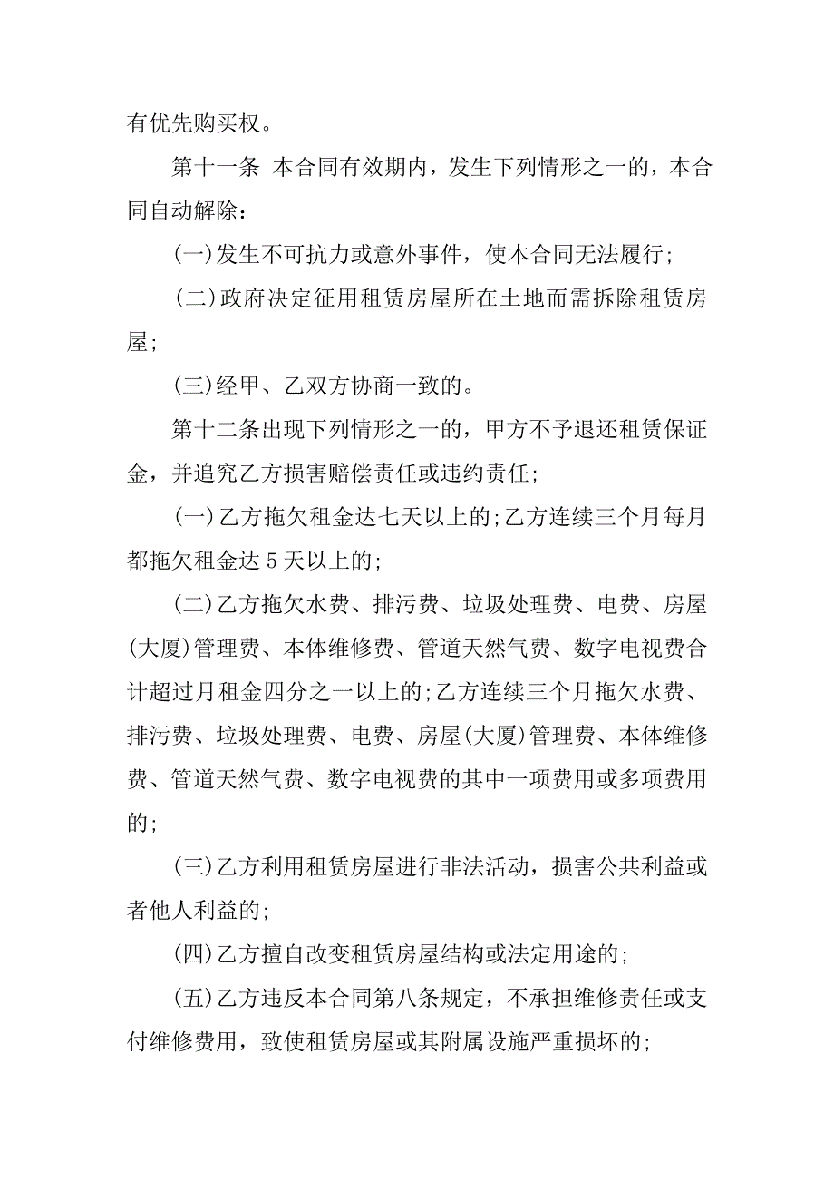 20xx简单的个人租房协议书_第4页