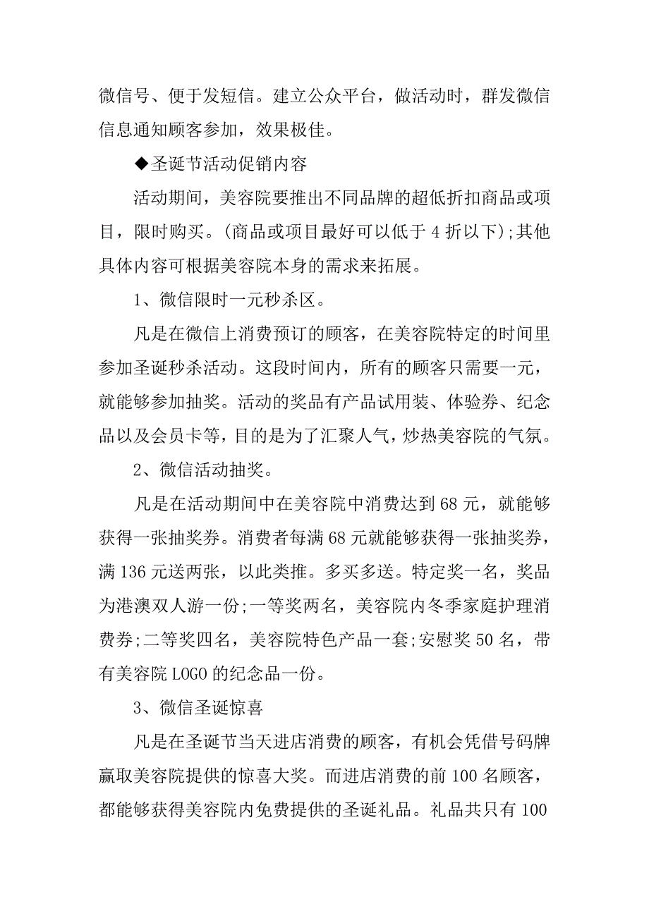 20xx美容院最吸引顾客的圣诞节促销活动方案_第2页