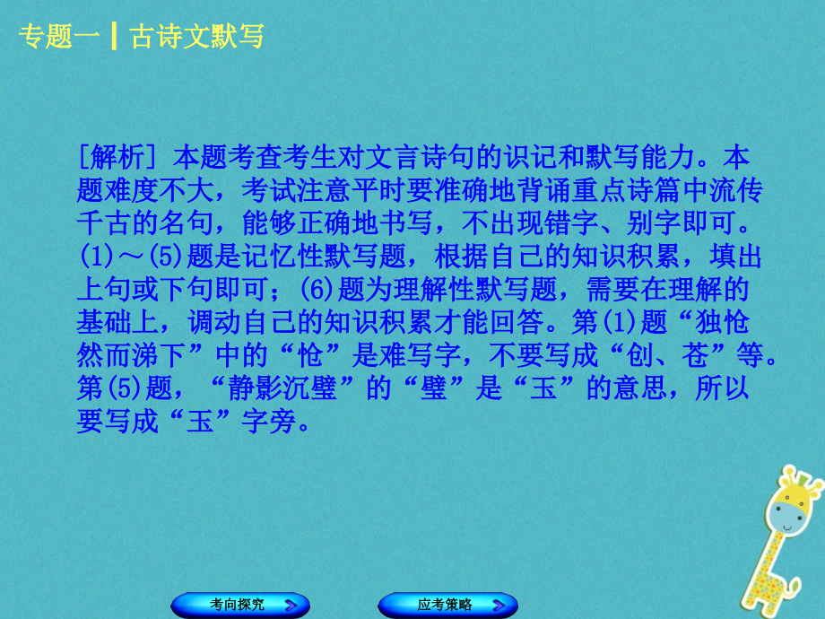 2018年中考语文第一部分积累与运用专题一古诗文默写复习课件2018042532_第3页