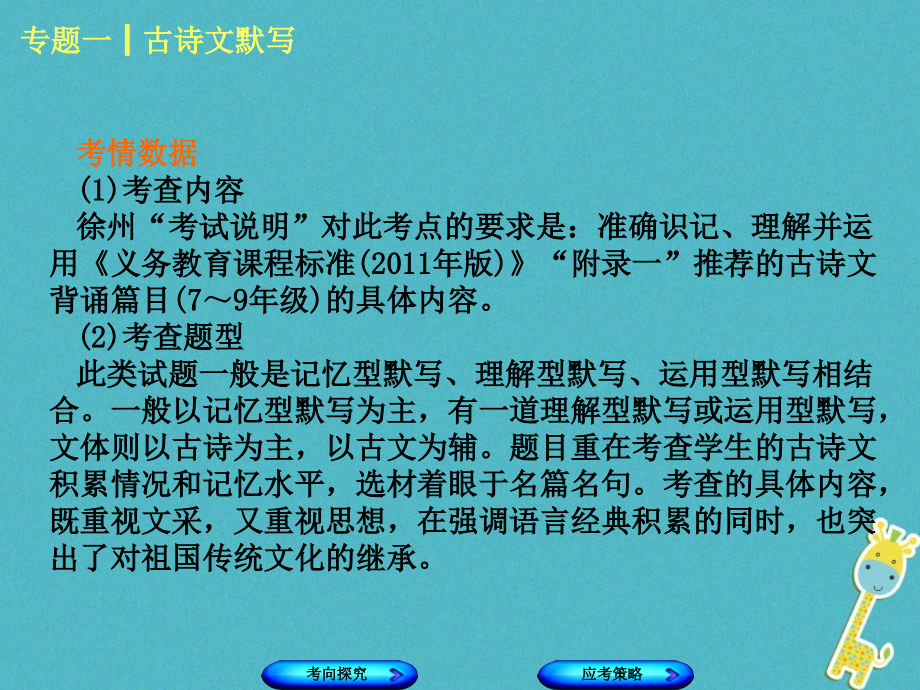 2018年中考语文第一部分积累与运用专题一古诗文默写复习课件2018042532_第4页