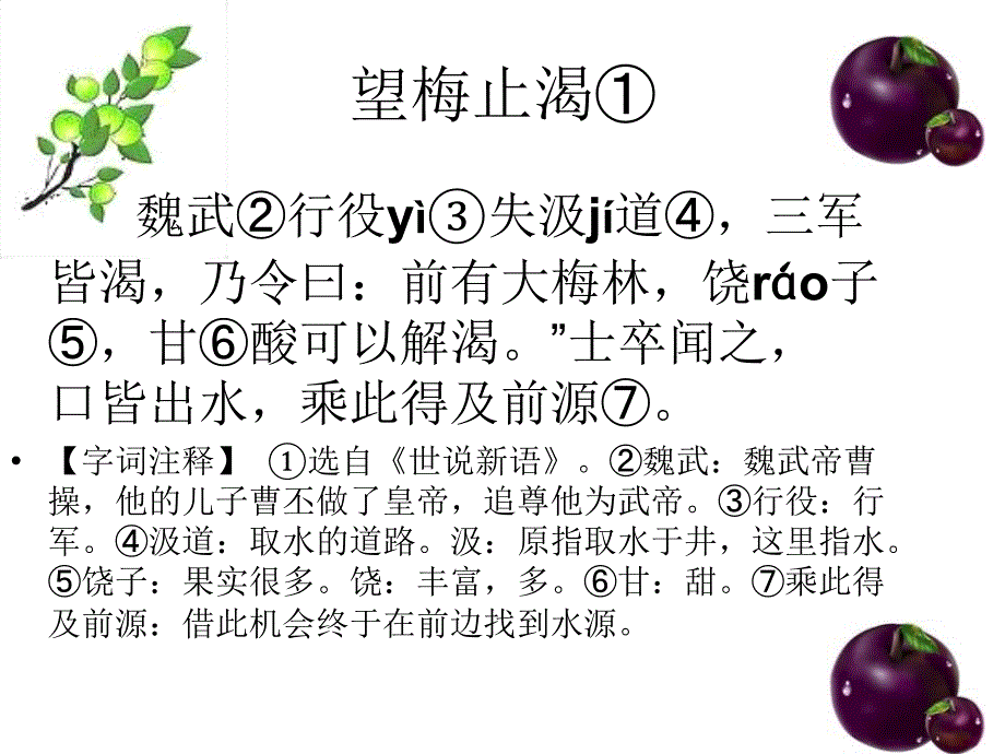 望梅止渴课件2_第2页