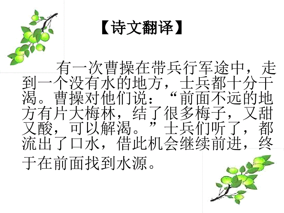 望梅止渴课件2_第3页