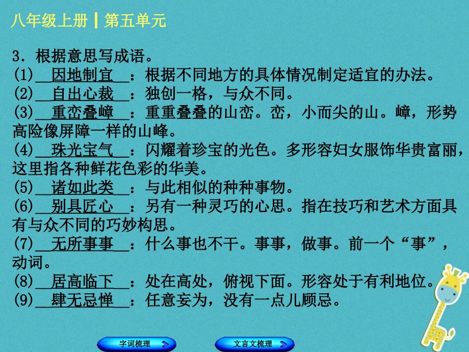 柳州专版2018年中考语文教材梳理八上第五单元复习课件20180424291_第4页