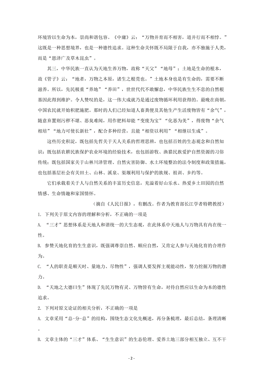 湖北省襄阳市高一上学期期末统一调研考试语文---精校解析Word版_第2页