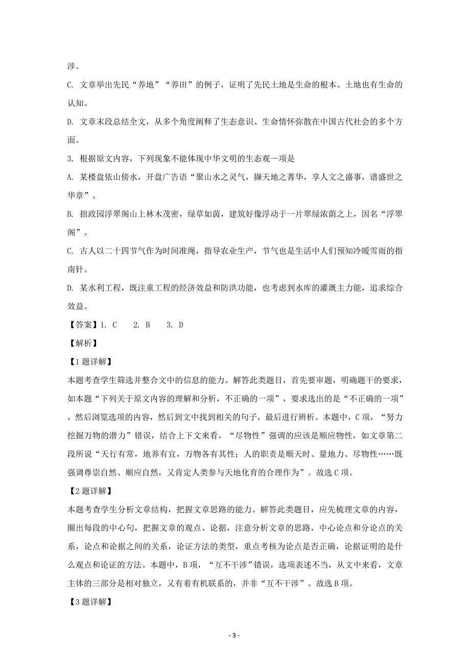 湖北省襄阳市高一上学期期末统一调研考试语文---精校解析Word版_第3页