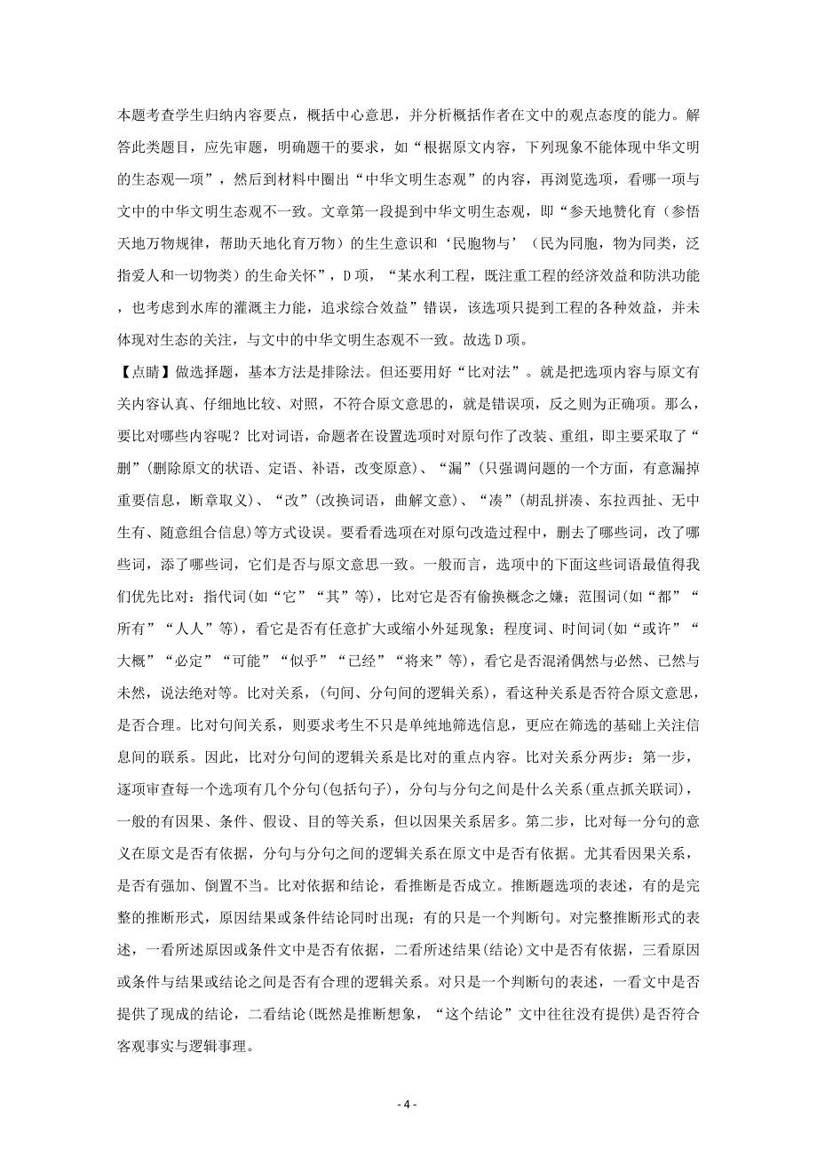 湖北省襄阳市高一上学期期末统一调研考试语文---精校解析Word版_第4页