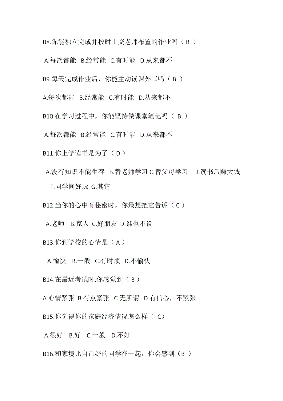 农村小学生学习习惯现状调查问卷_第3页