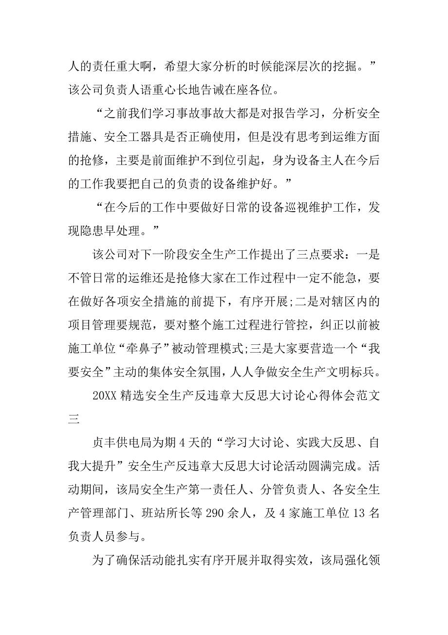 20xx精选安全生产反违章大反思大讨论心得体会_第3页