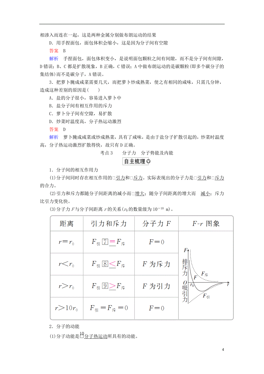 2019版高考物理一轮复习第14章鸭部分第50课时分子动理论内能学案151108_第4页