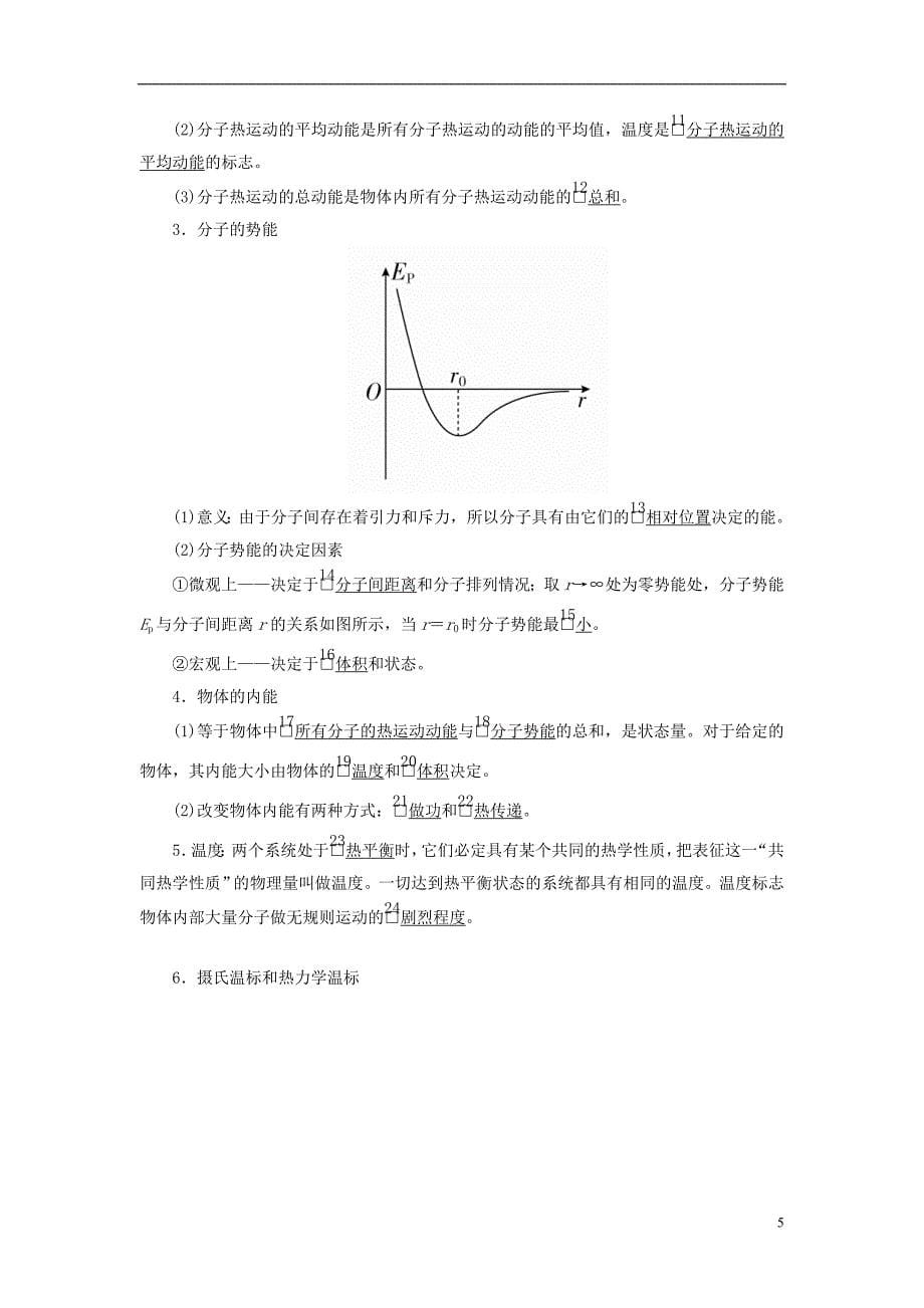 2019版高考物理一轮复习第14章鸭部分第50课时分子动理论内能学案151108_第5页