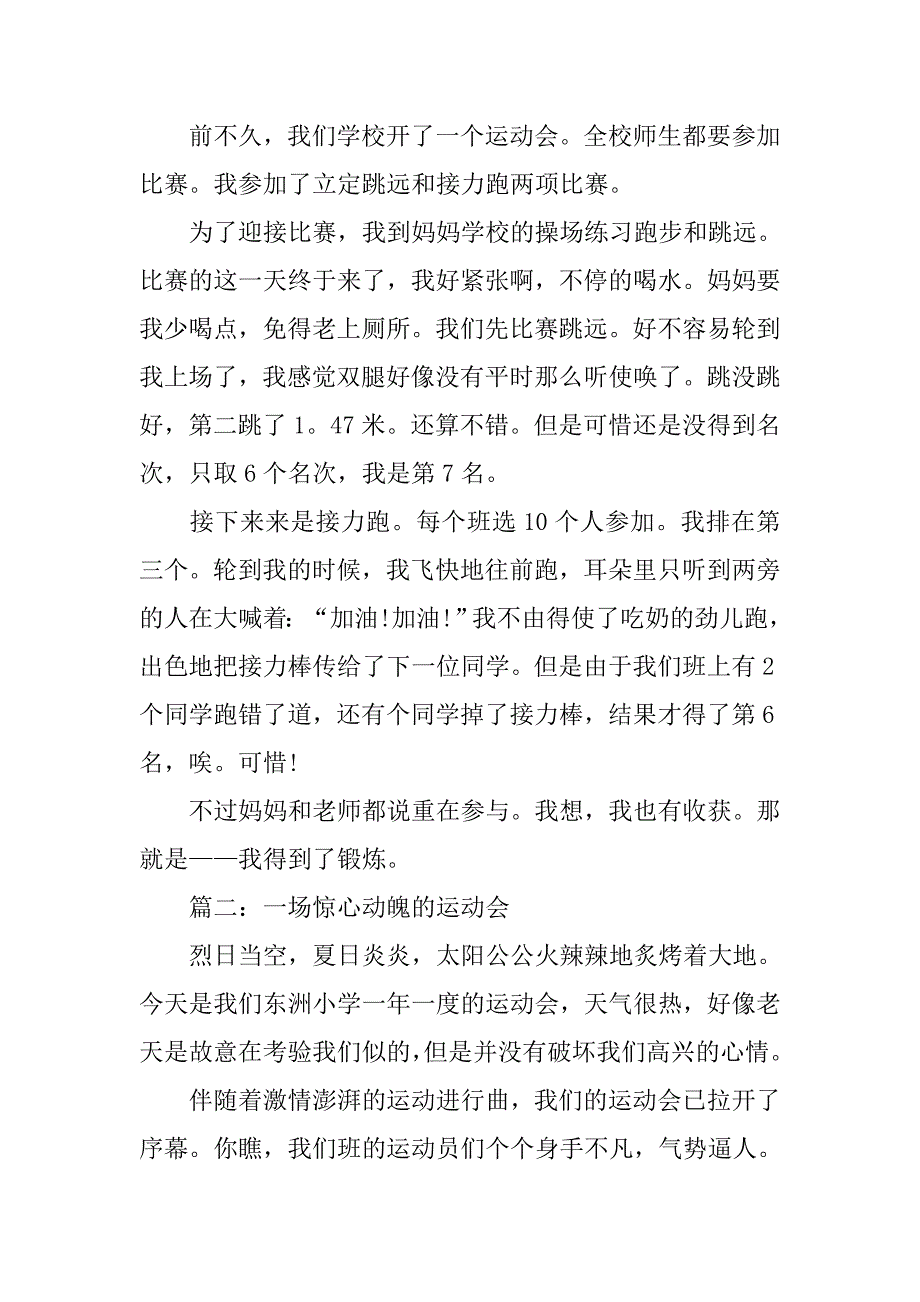 秋季运动会感想作文700字_第2页