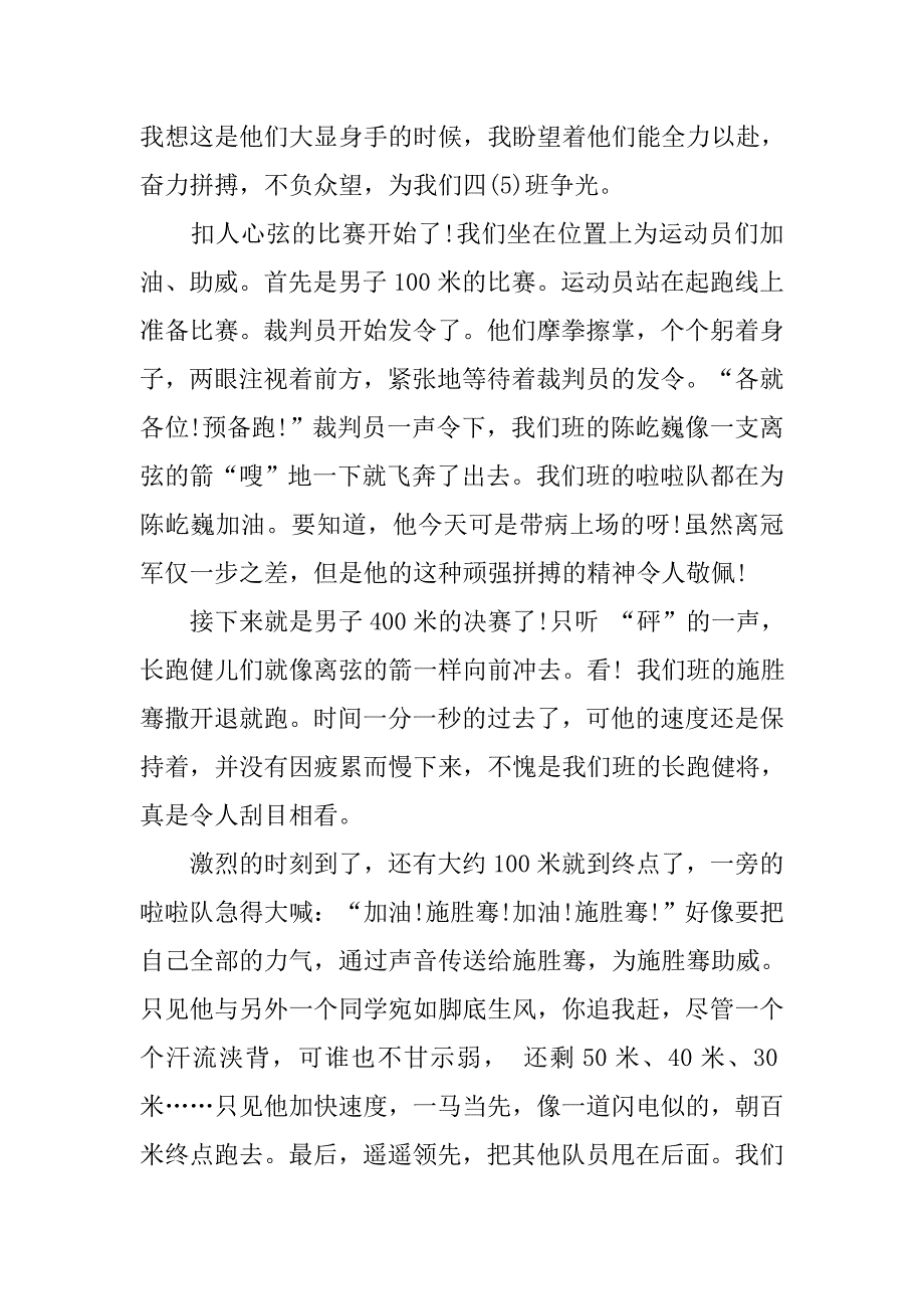 秋季运动会感想作文700字_第3页