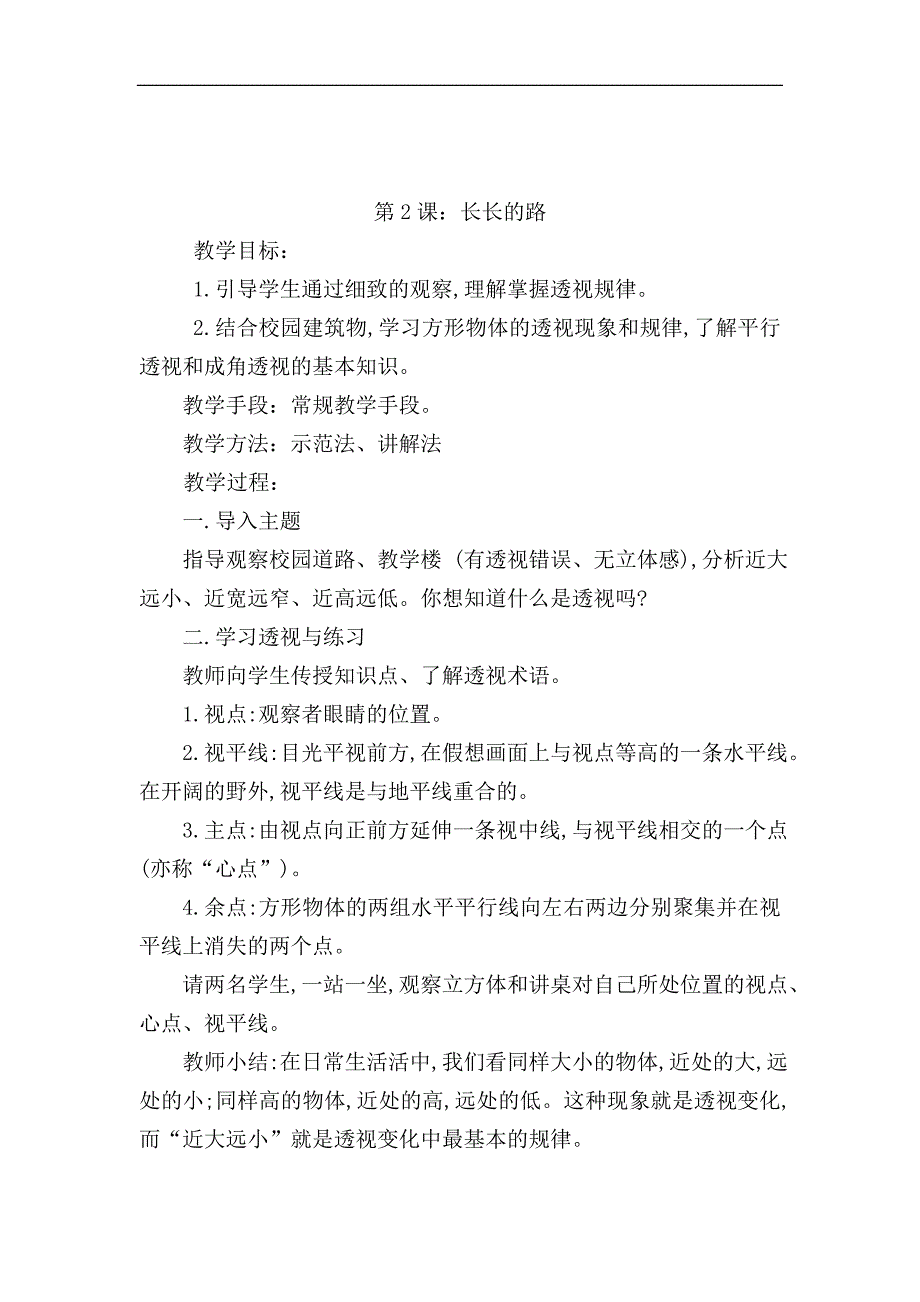 整理2019年江西版小学五年级上下册美术全集教案全册精写_第2页