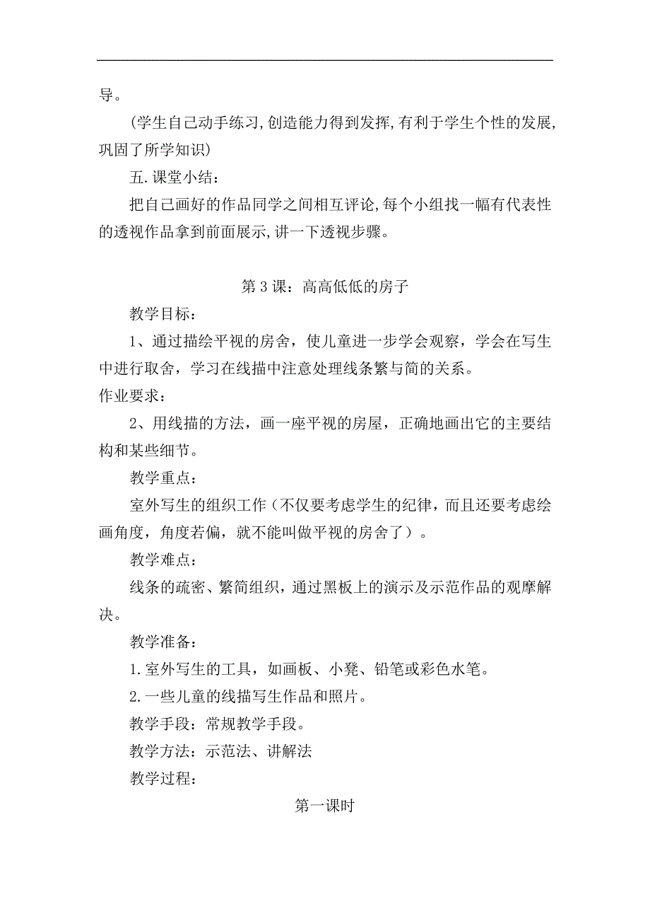 整理2019年江西版小学五年级上下册美术全集教案全册精写_第4页