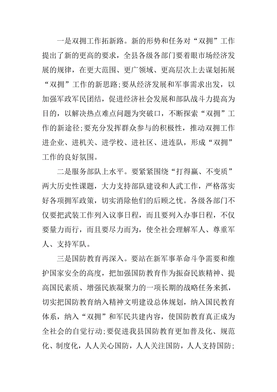 20xx纪念八一建军节的演讲稿范文_第3页