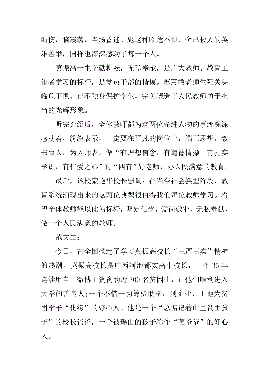 20xx莫振高事迹心得体会_第2页