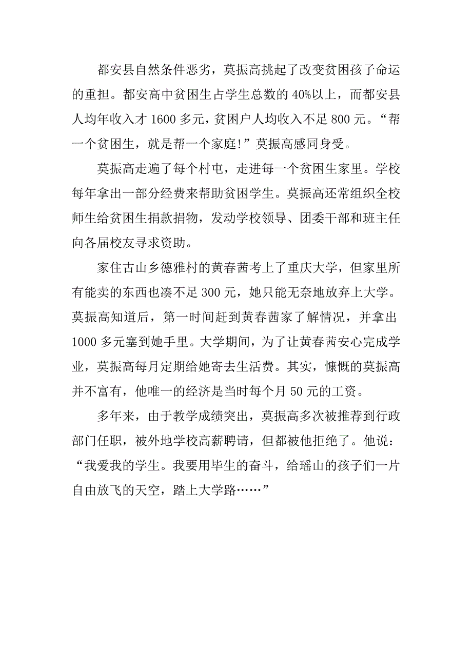 20xx莫振高事迹心得体会_第3页