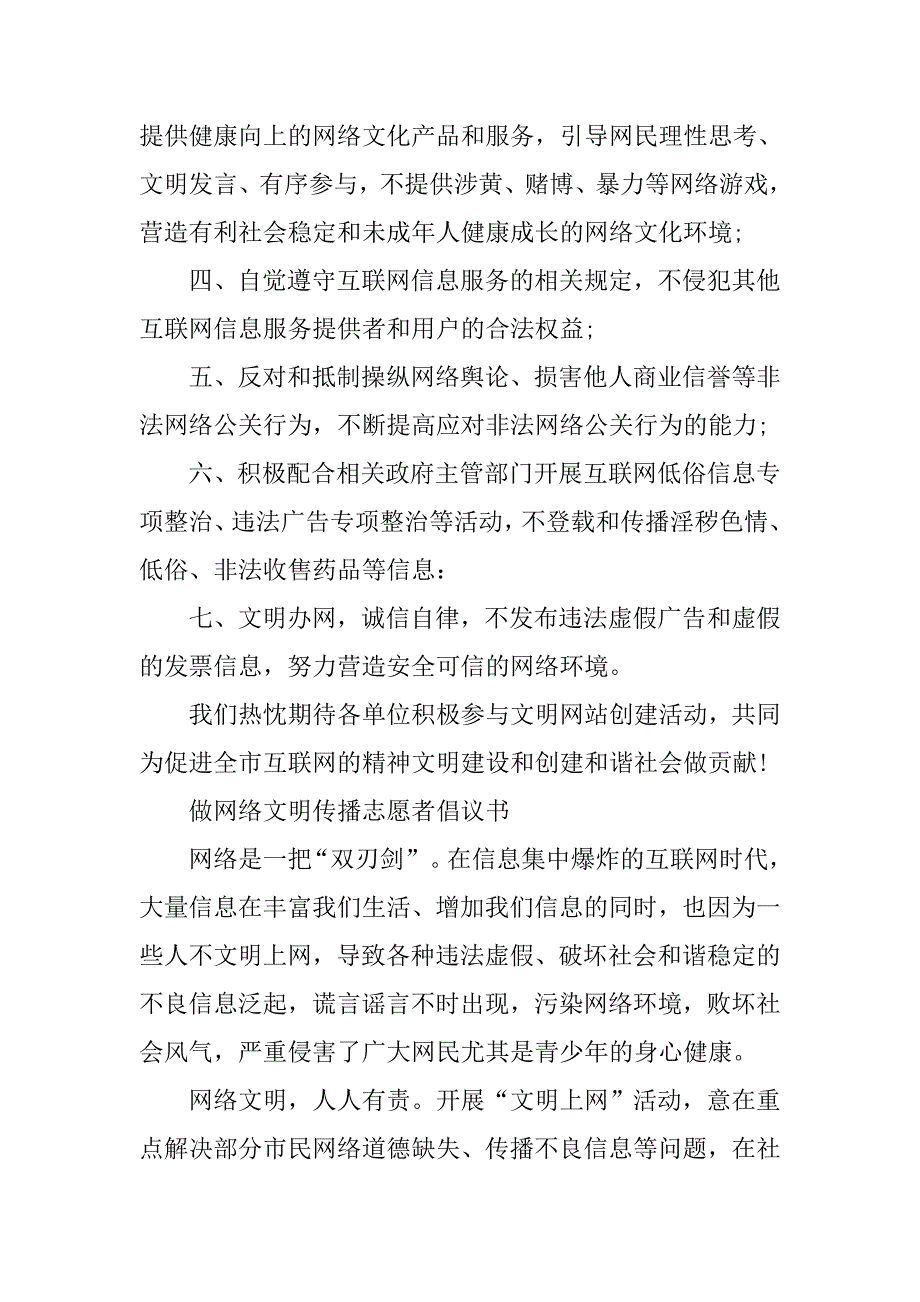 20xx网络文明传播倡议书_第2页