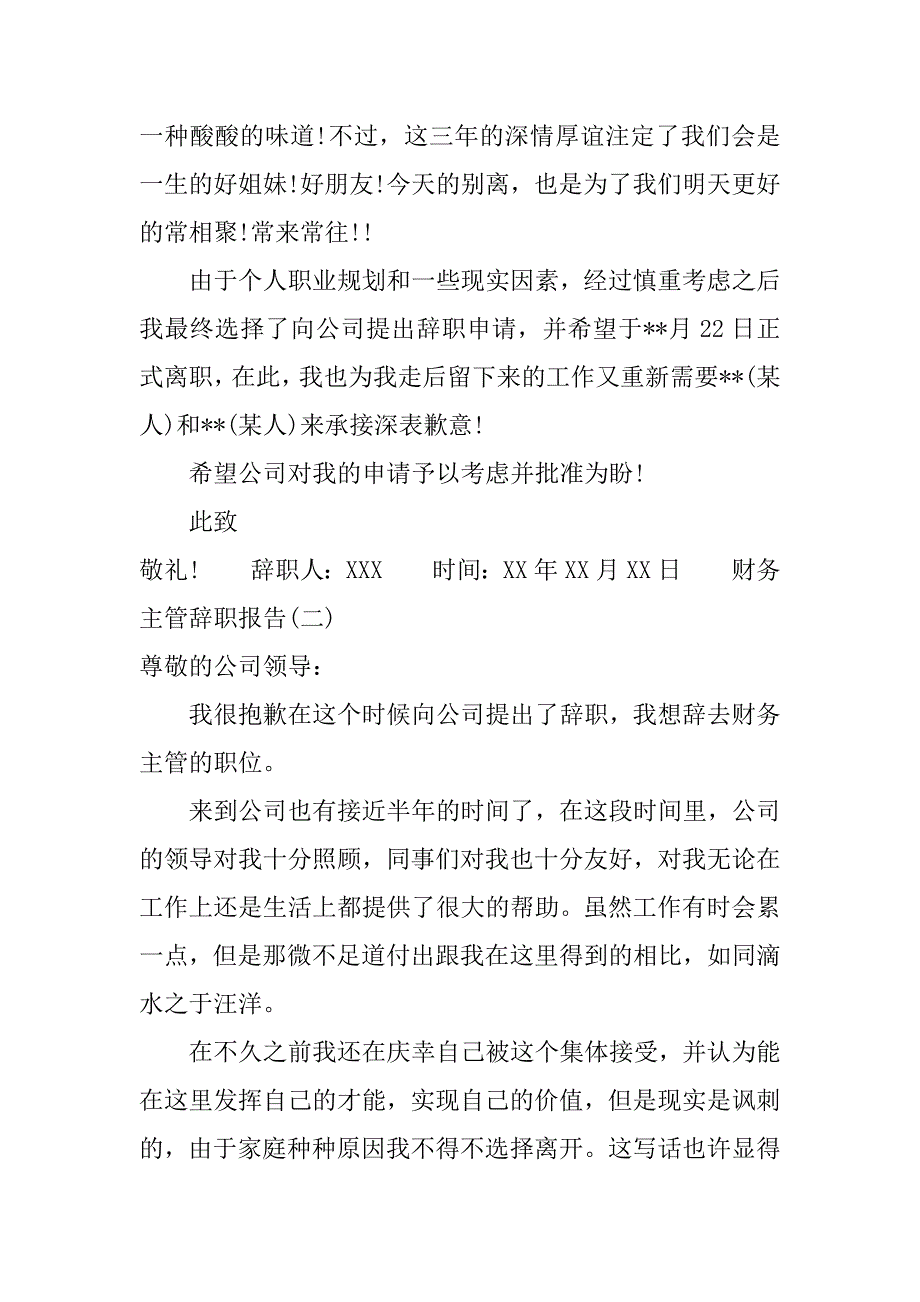 20xx财务主管辞职报告_第2页