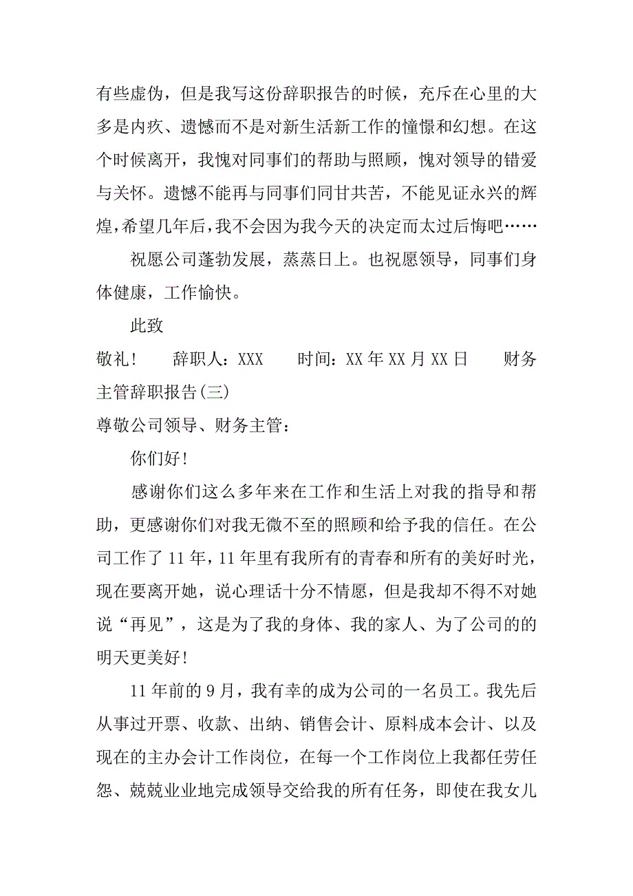 20xx财务主管辞职报告_第3页