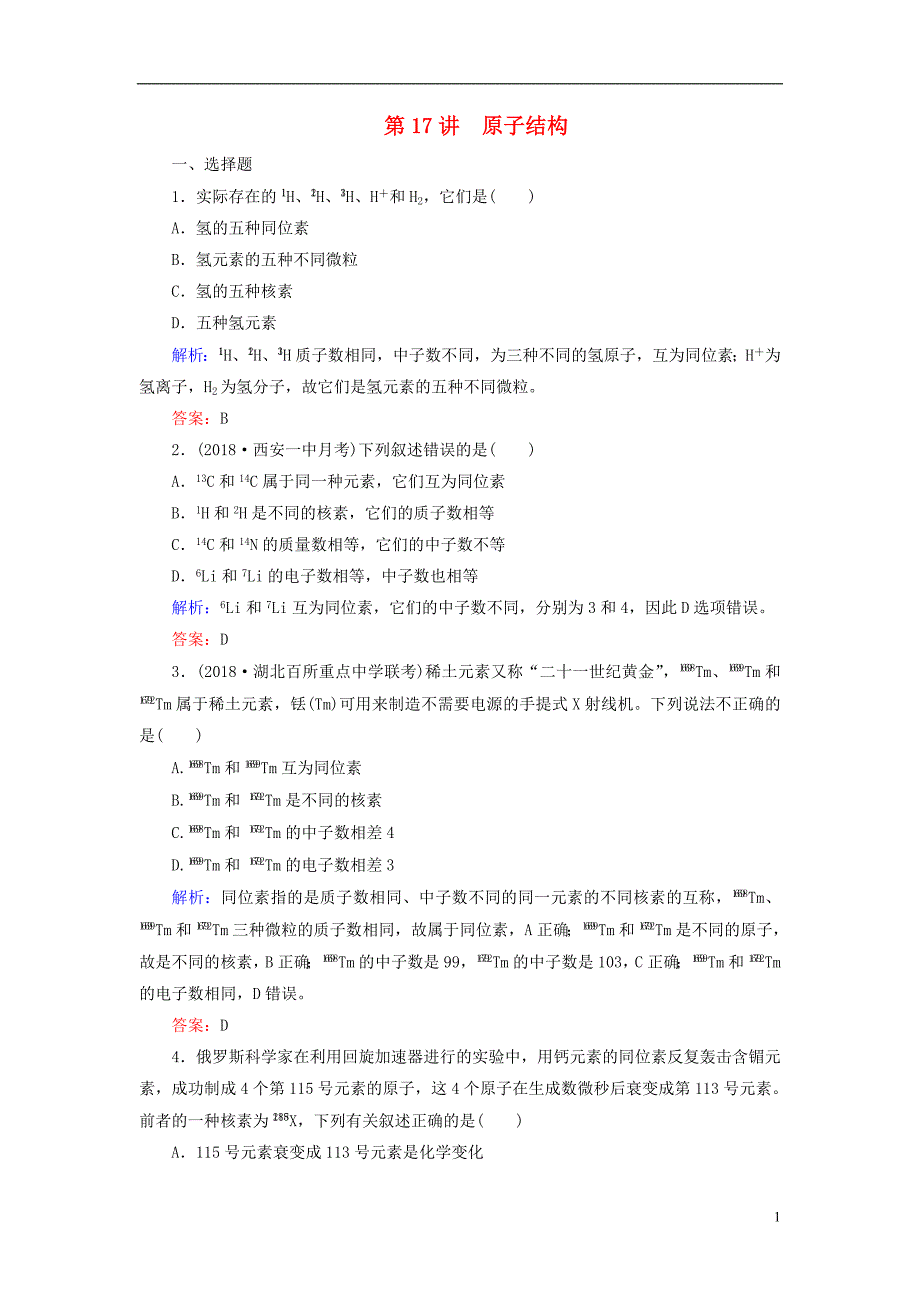 版2019版高考化学微一轮复习第17讲原子结构微课时练09123_第1页