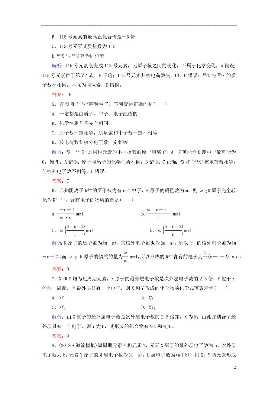 版2019版高考化学微一轮复习第17讲原子结构微课时练09123_第2页