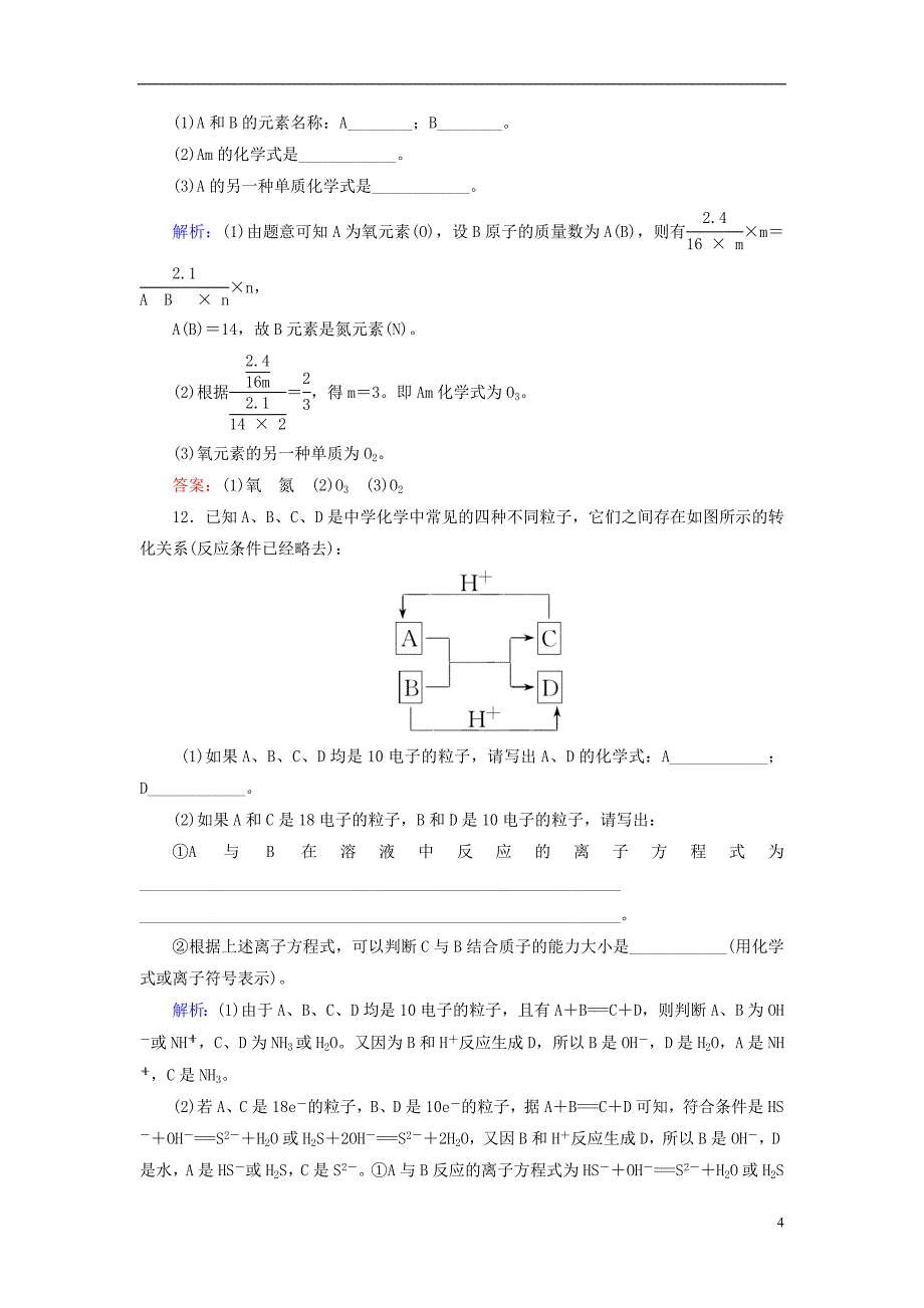 版2019版高考化学微一轮复习第17讲原子结构微课时练09123_第4页