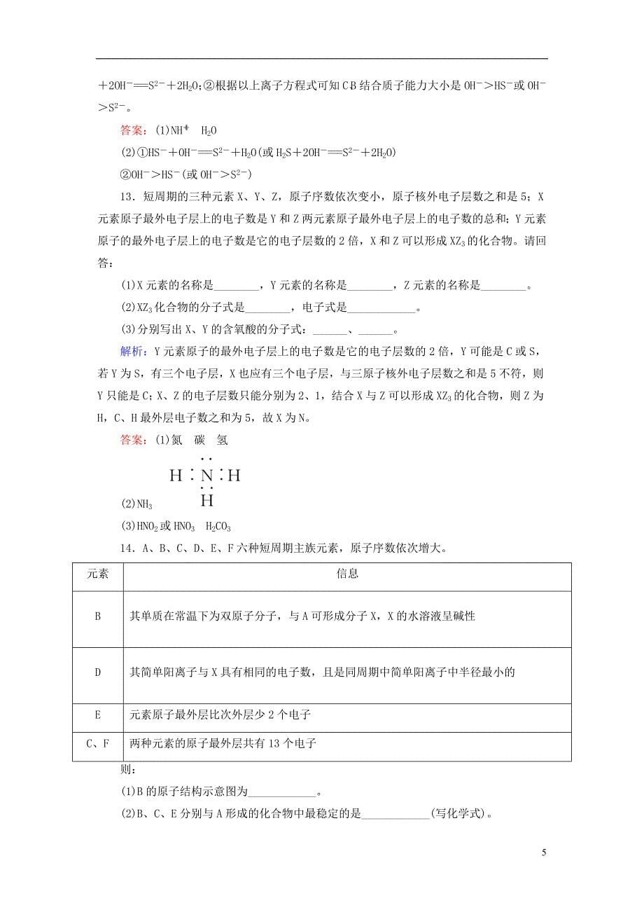 版2019版高考化学微一轮复习第17讲原子结构微课时练09123_第5页