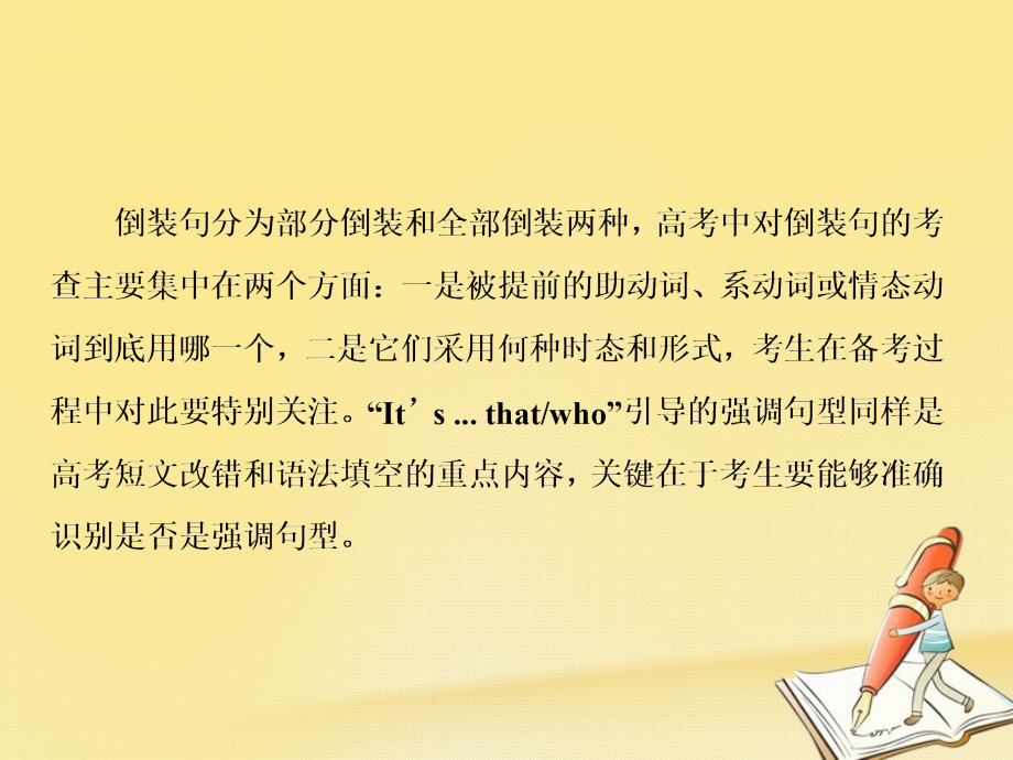 新课标2018高三英语一轮复习语法部分语法专项突破第17讲倒装句和强调句课件2241162_第3页