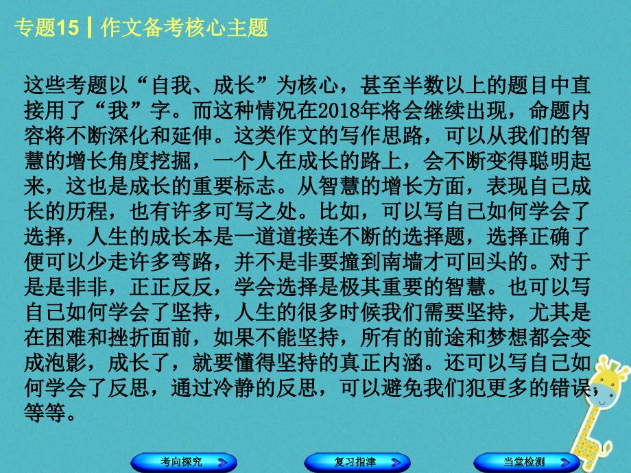 柳州专版2018年中考语文专题15作文备考核心主题复习课件20180424217_第3页