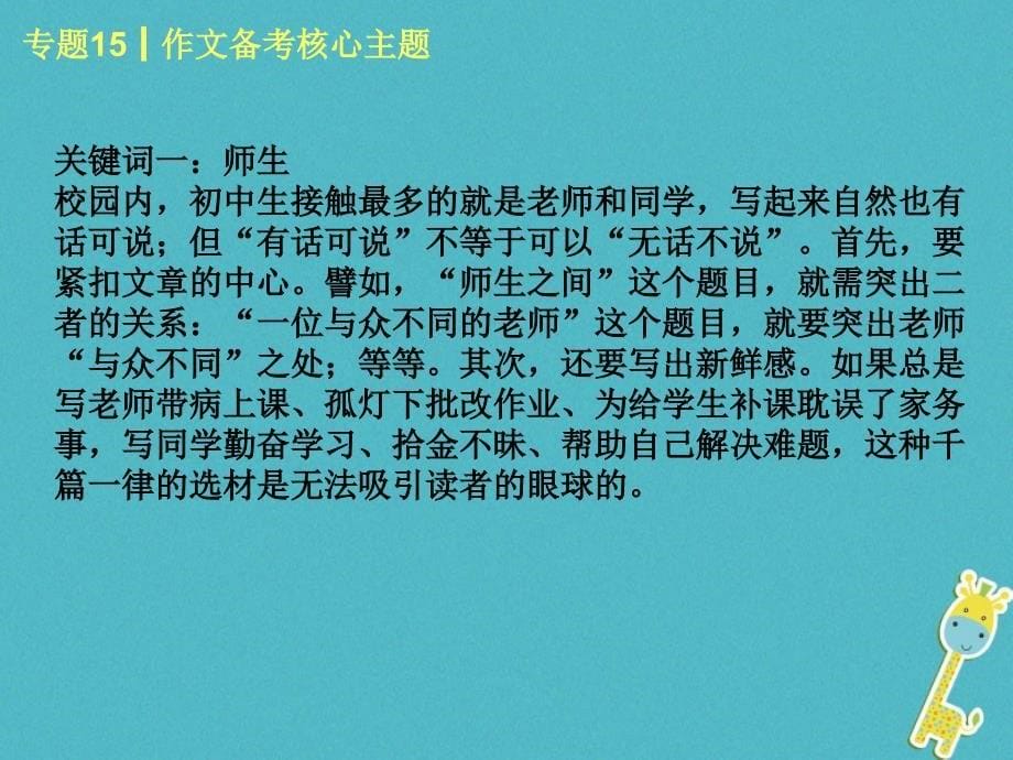 柳州专版2018年中考语文专题15作文备考核心主题复习课件20180424217_第5页