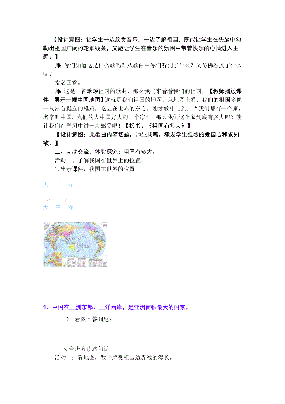 五下 好大一个家_第2页