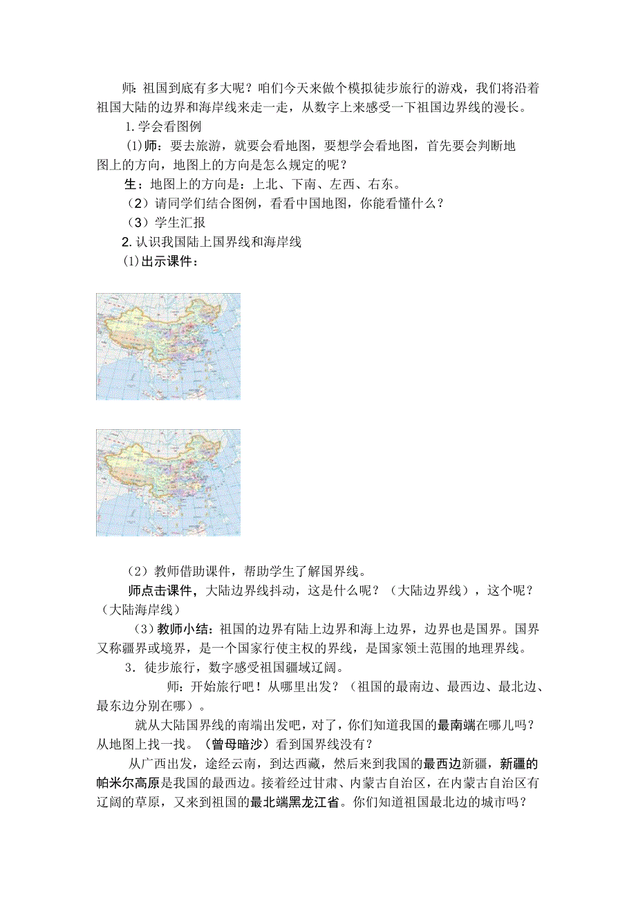 五下 好大一个家_第3页