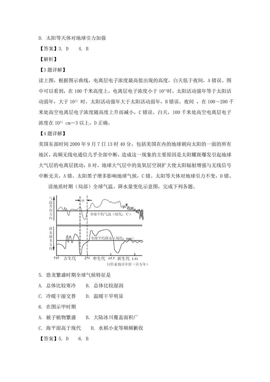 湖北省荆州中学2018-2019学年高一上学期12月月考地理---精校解析Word版_第3页