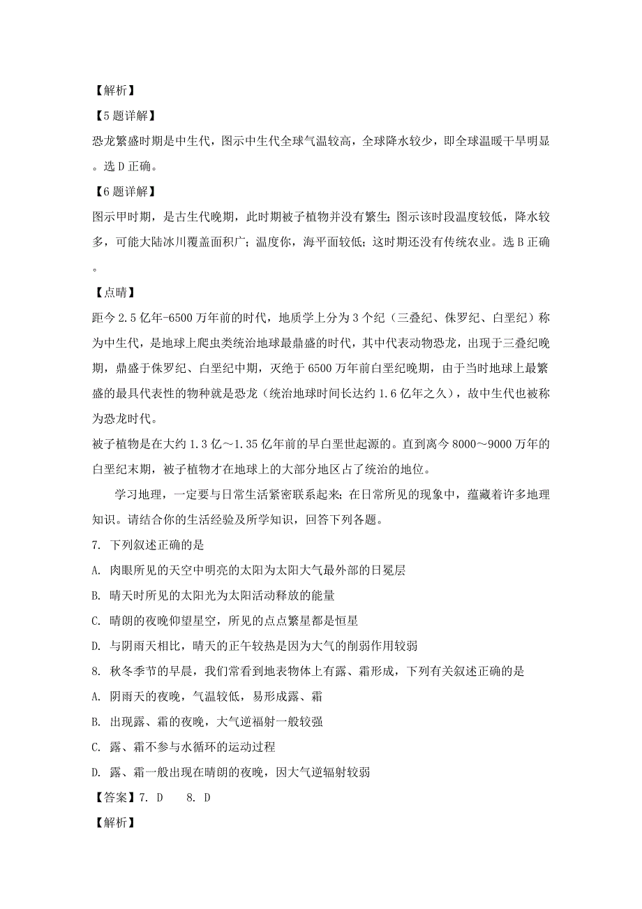 湖北省荆州中学2018-2019学年高一上学期12月月考地理---精校解析Word版_第4页