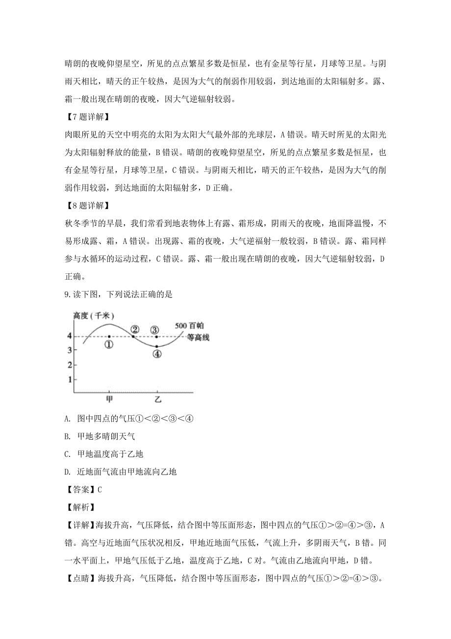 湖北省荆州中学2018-2019学年高一上学期12月月考地理---精校解析Word版_第5页