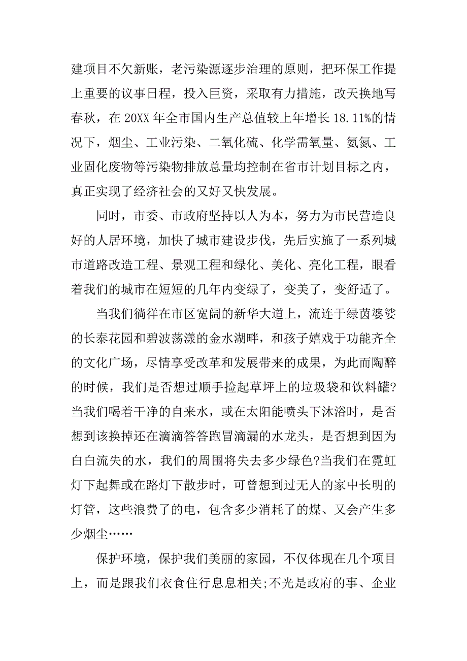 20xx环保志愿者倡议书_第4页