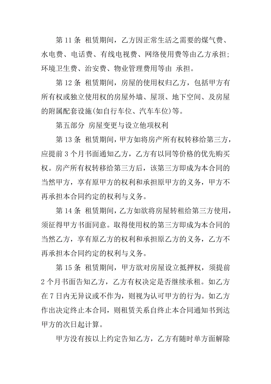 20xx租房协议书范文_第3页