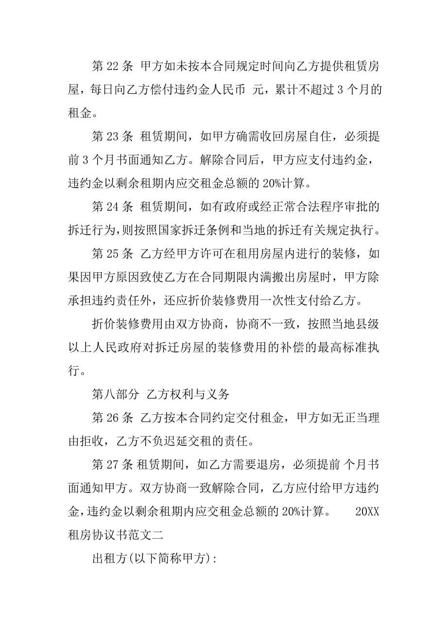 20xx租房协议书范文_第5页