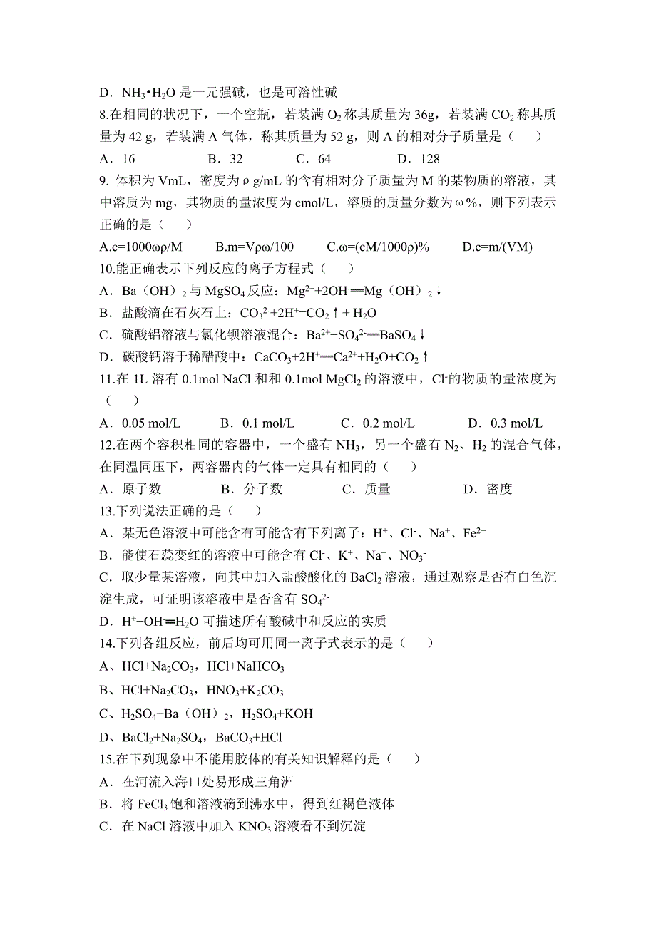 2015-2016学年高一上半学期期中考试_第2页