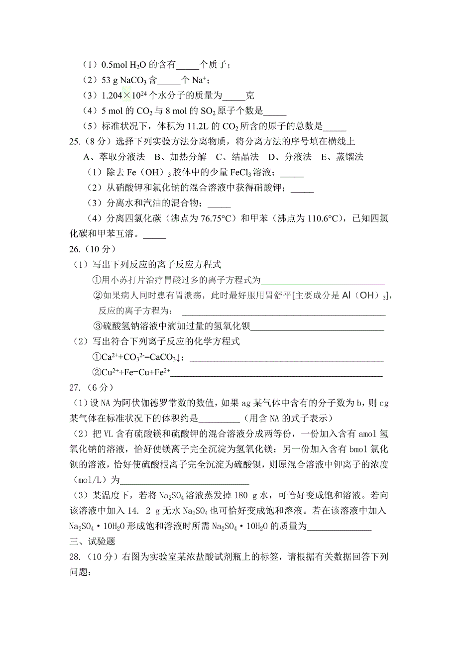 2015-2016学年高一上半学期期中考试_第4页