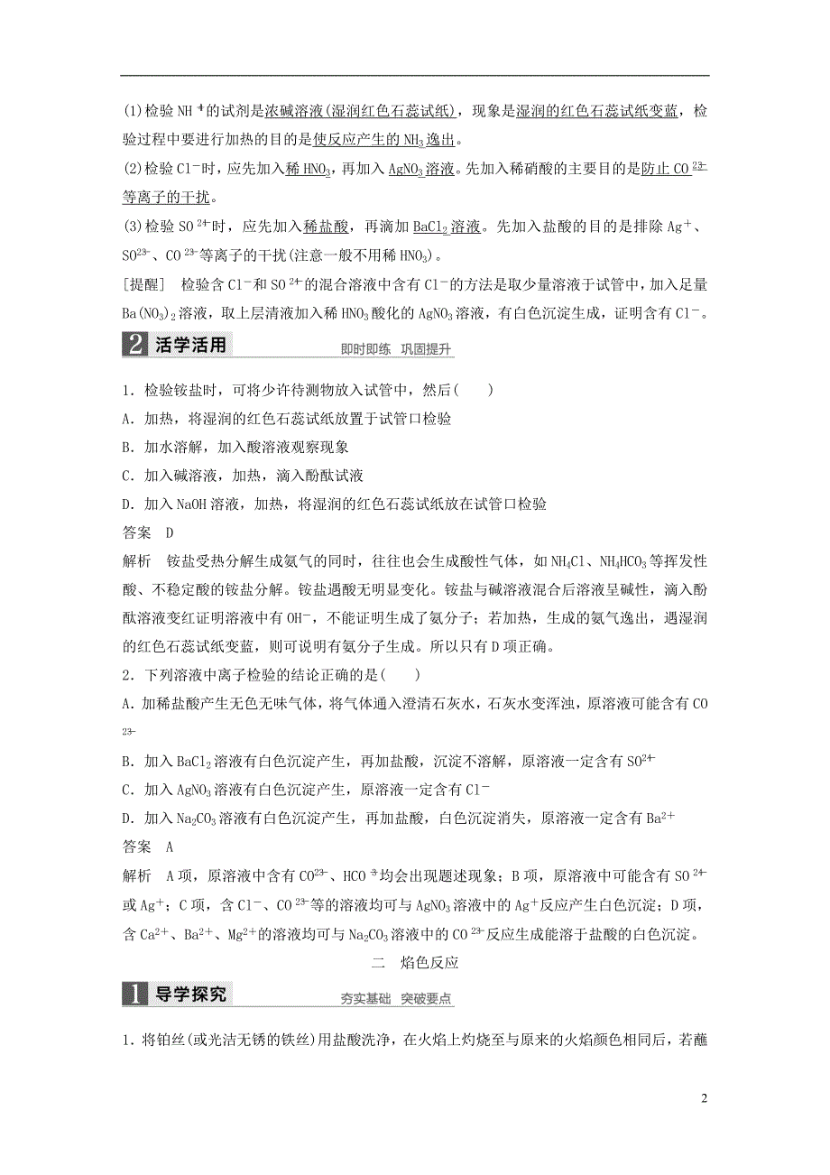 2018版高中化学专题1化学家眼中的物质世界第二单元研究物质的实验方法第2课时常见物质的检验学案苏教版必修12018042712_第2页