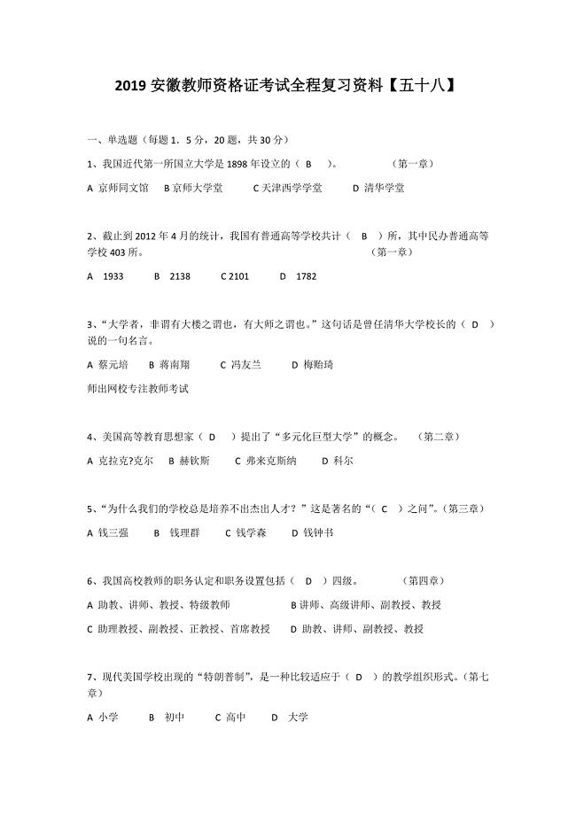 2019安徽教师资格证考试全程复习资料【五十八】