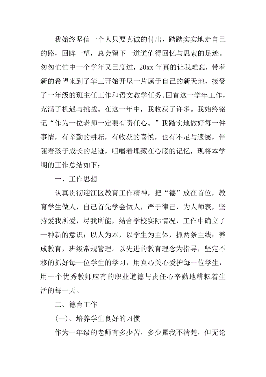 20xx班主任年度述职报告_第4页