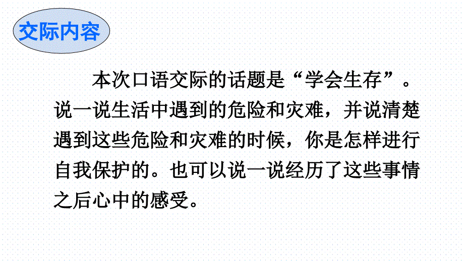 人教版六年级语文下册口语交际·习作四_第4页